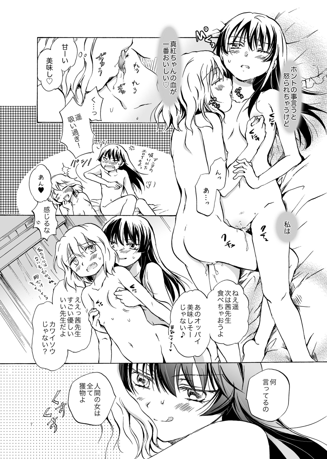 Chuu Shite! Vampire Girls ★Sensei Gomen Ne★ page 6 full