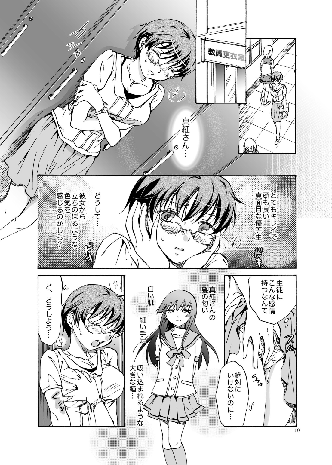 Chuu Shite! Vampire Girls ★Sensei Gomen Ne★ page 9 full