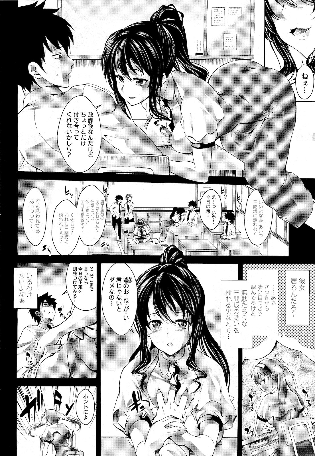 Teacher &amp; husband! Ch. 1-3 page 2 full