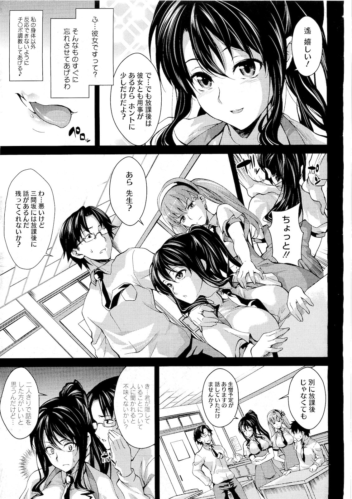Teacher &amp; husband! Ch. 1-3 page 3 full