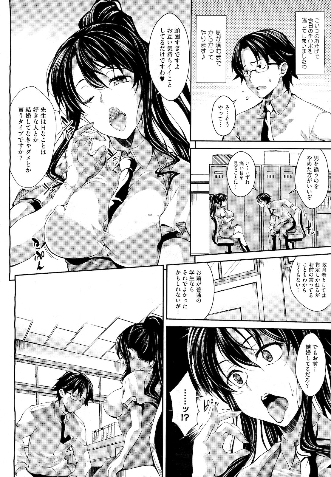 Teacher &amp; husband! Ch. 1-3 page 4 full