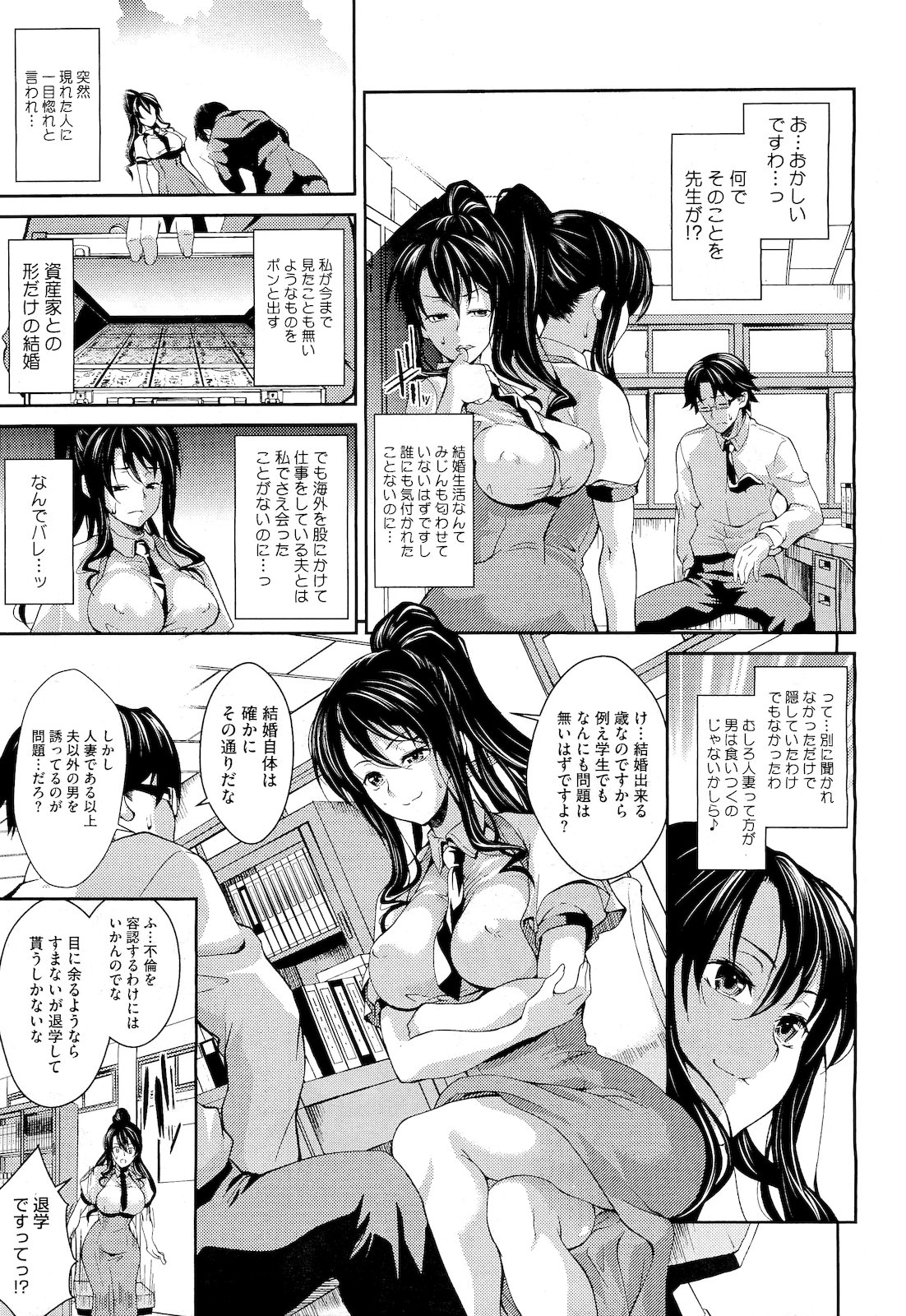 Teacher &amp; husband! Ch. 1-3 page 5 full