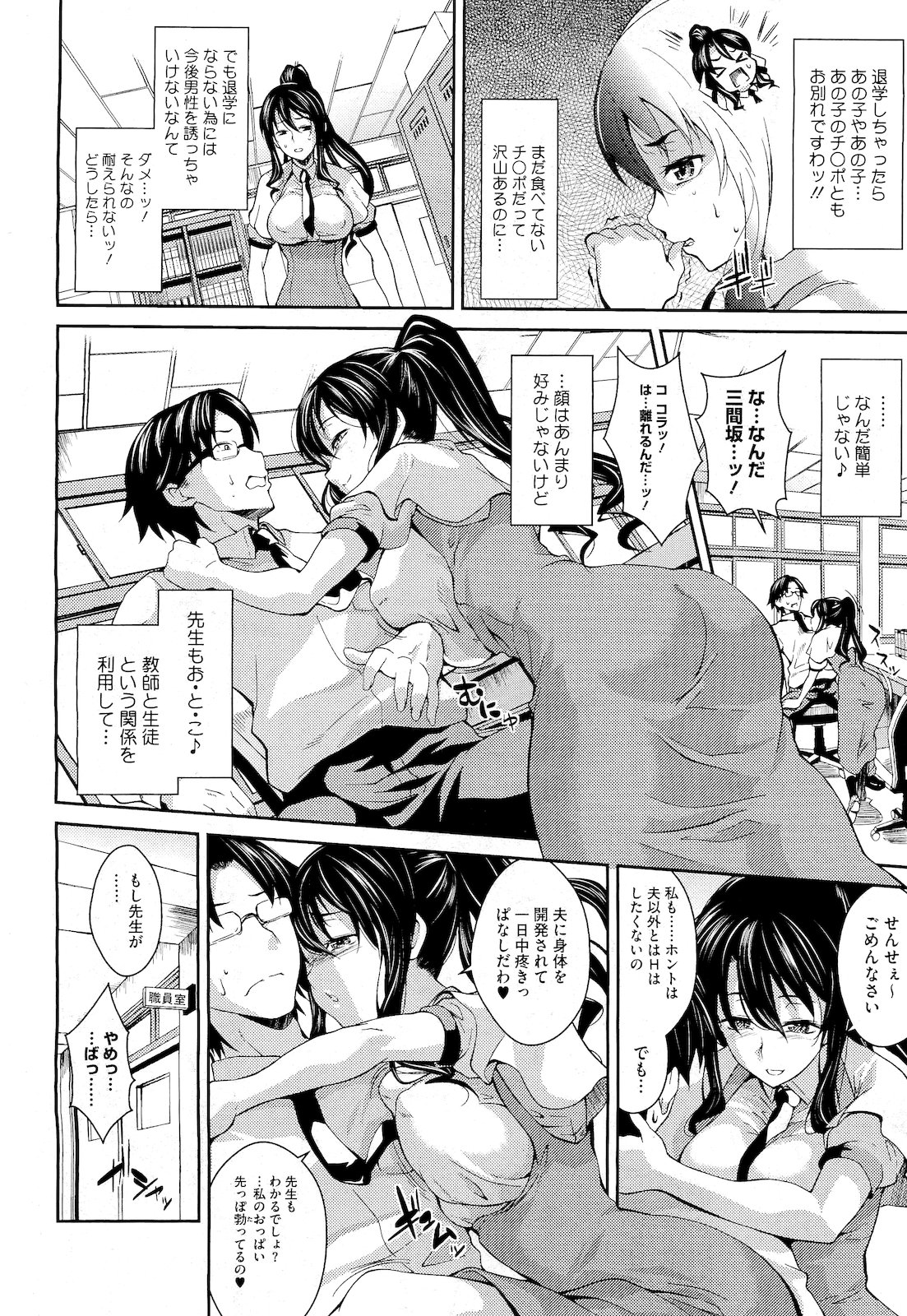 Teacher &amp; husband! Ch. 1-3 page 6 full