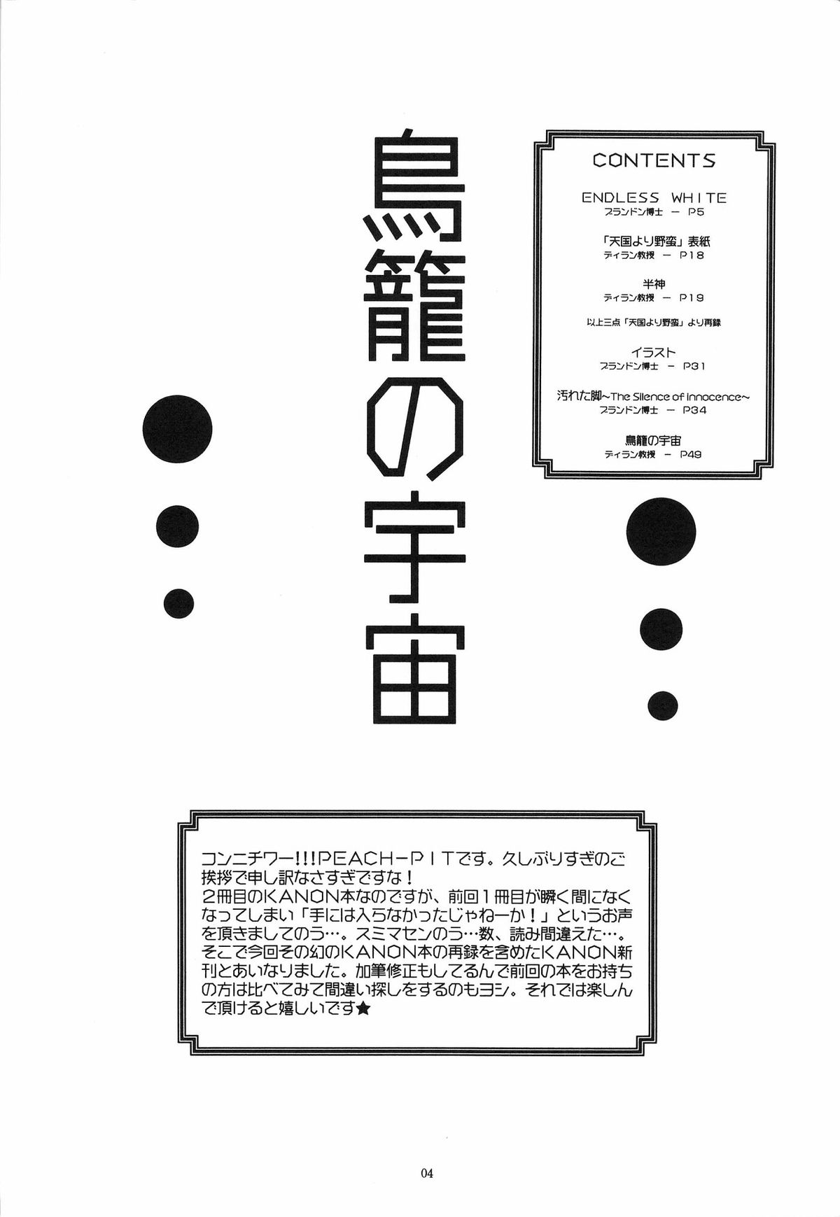 Torikago no Uchuu page 3 full