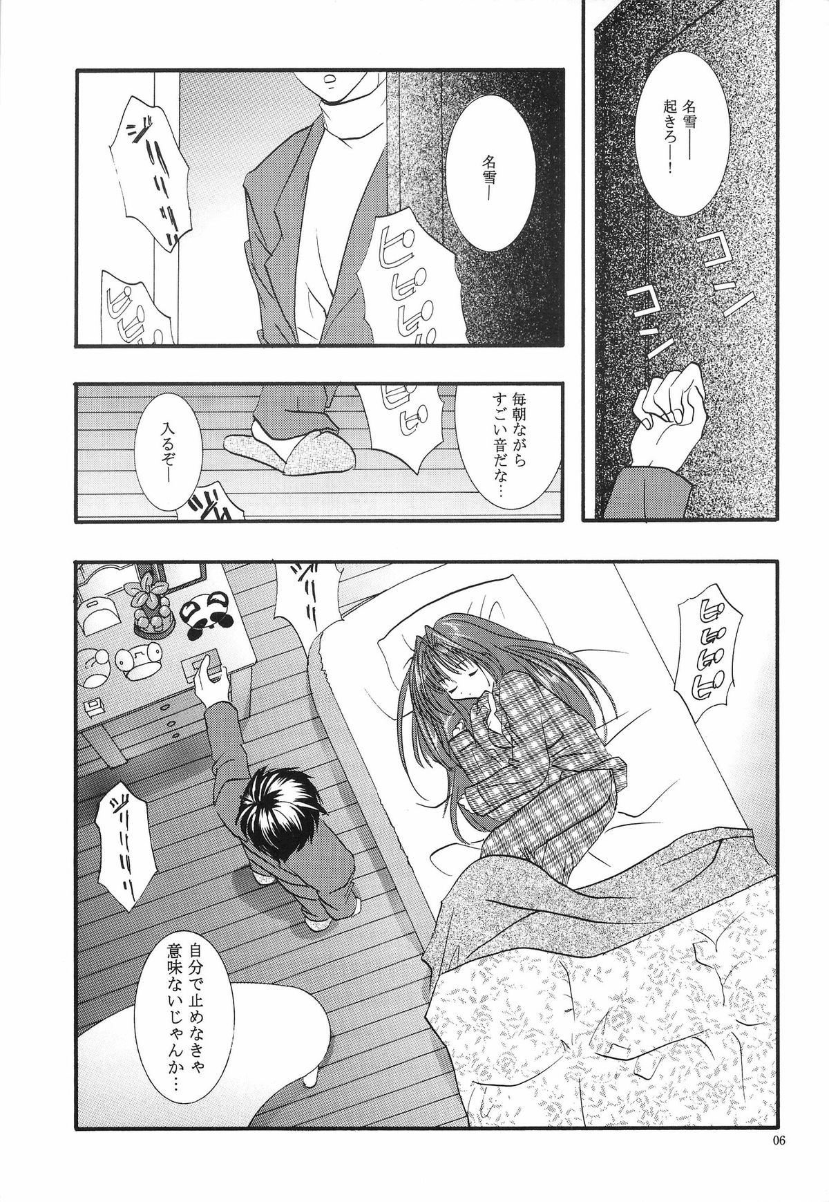 Torikago no Uchuu page 5 full