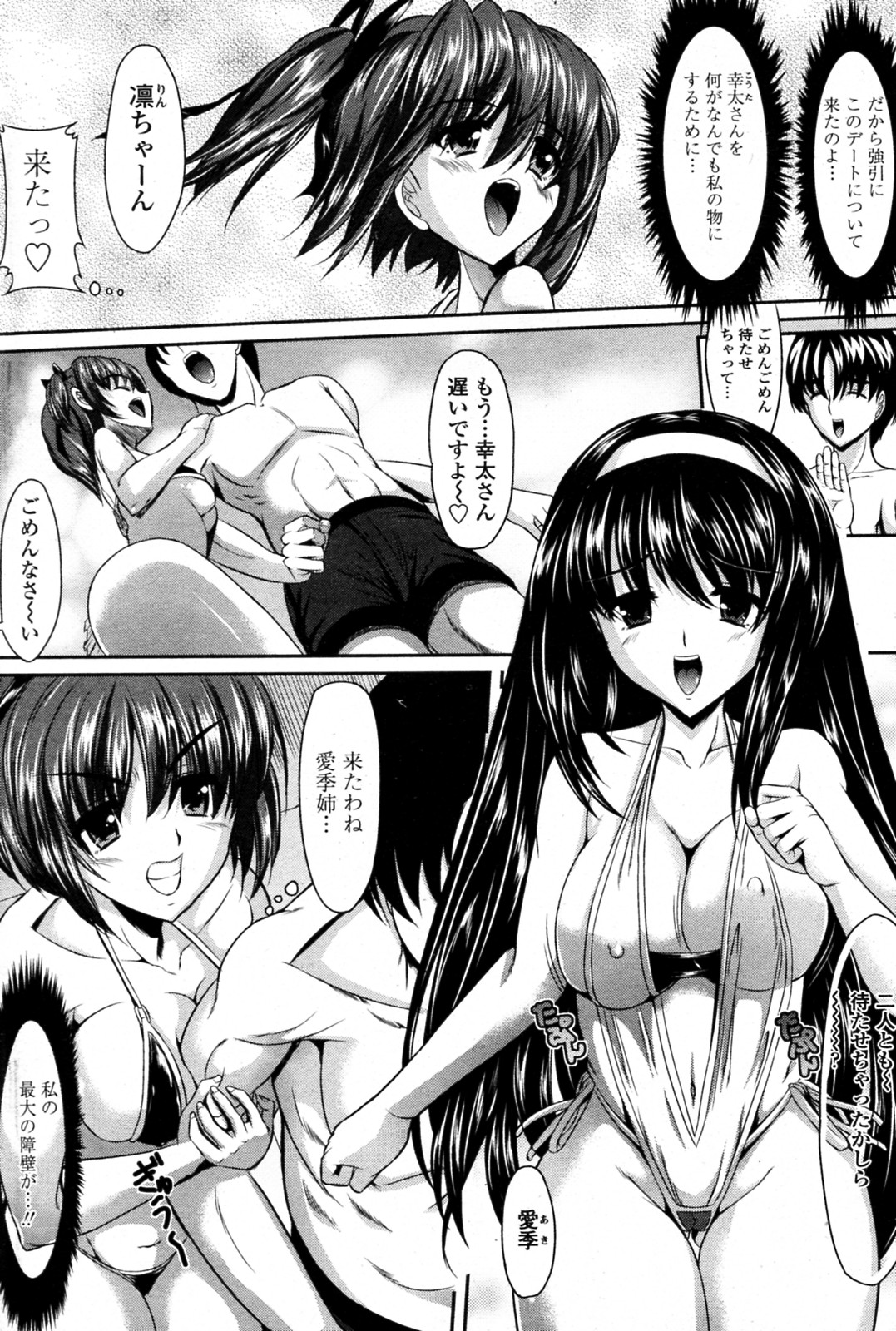 Shimai wa Mizu irazu? page 2 full