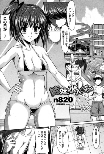 Shimai wa Mizu irazu? cover