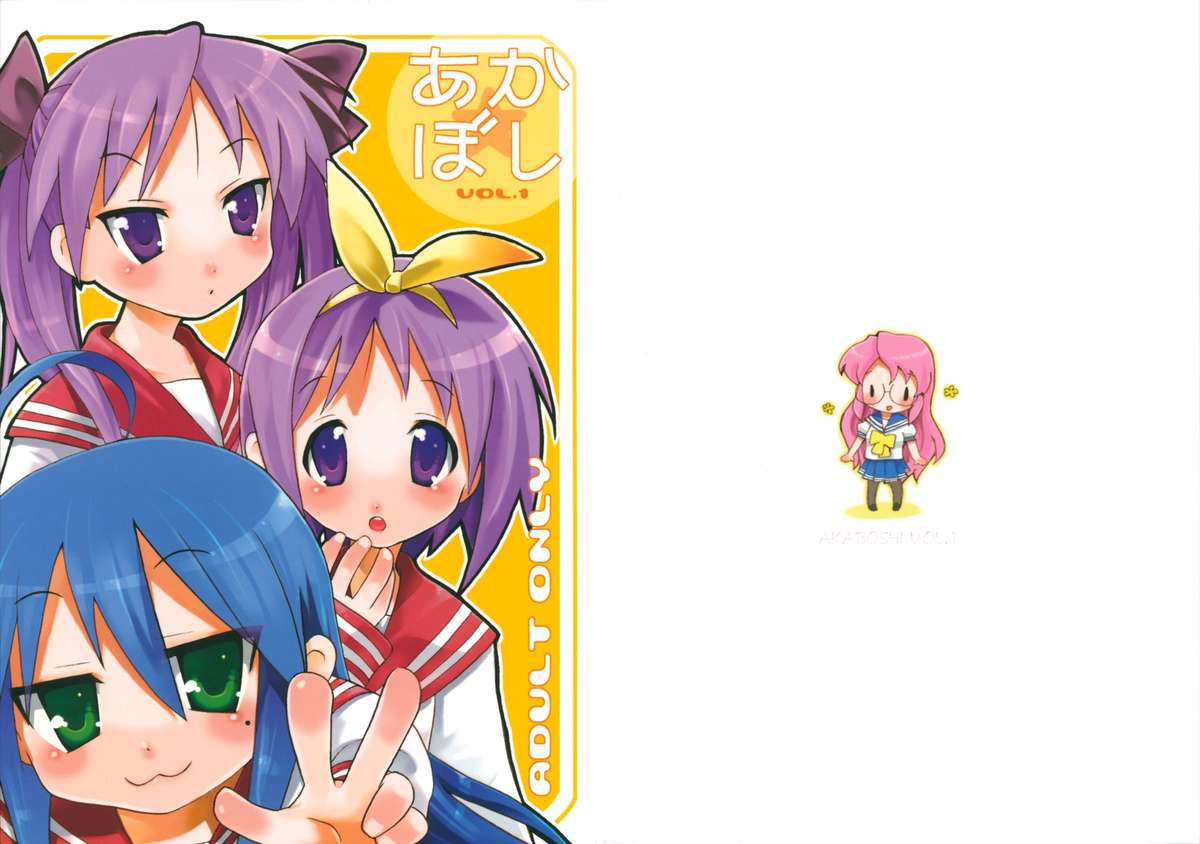 Akaboshi vol.1 page 1 full