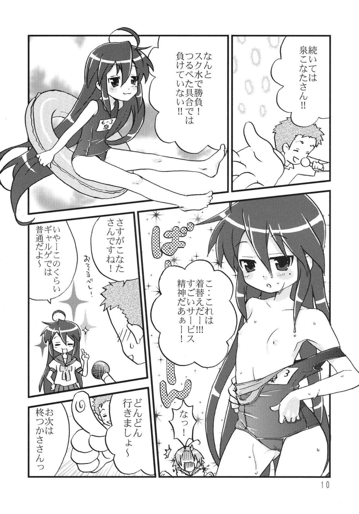 Akaboshi vol.1 page 10 full