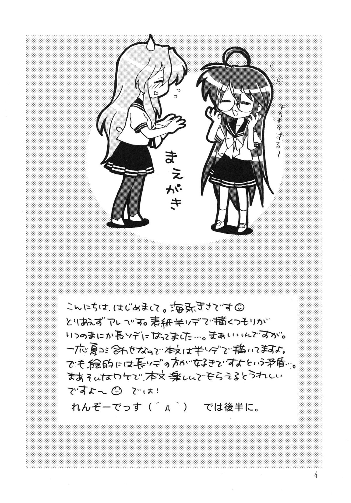 Akaboshi vol.1 page 4 full