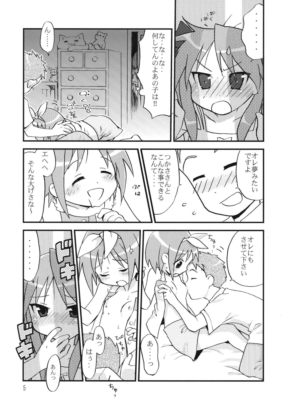 Akaboshi vol.1 page 5 full