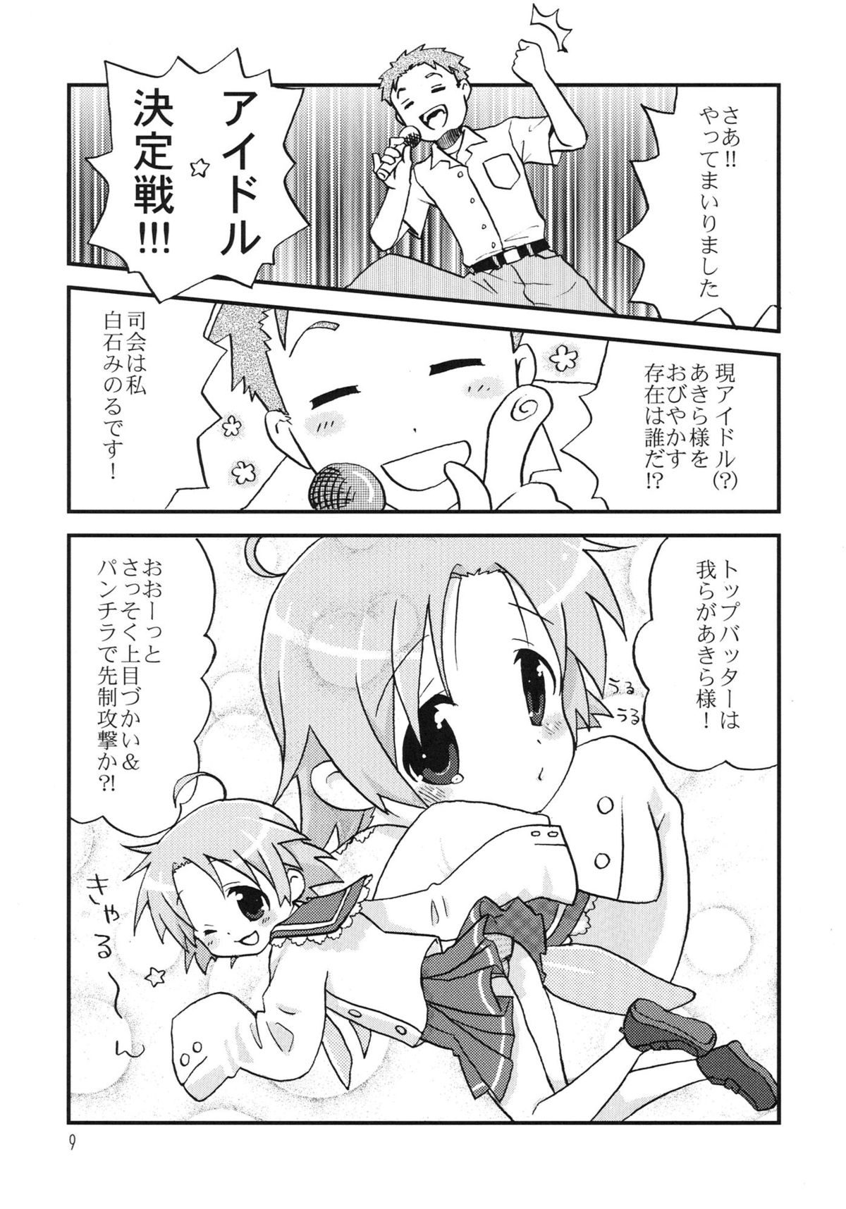 Akaboshi vol.1 page 9 full
