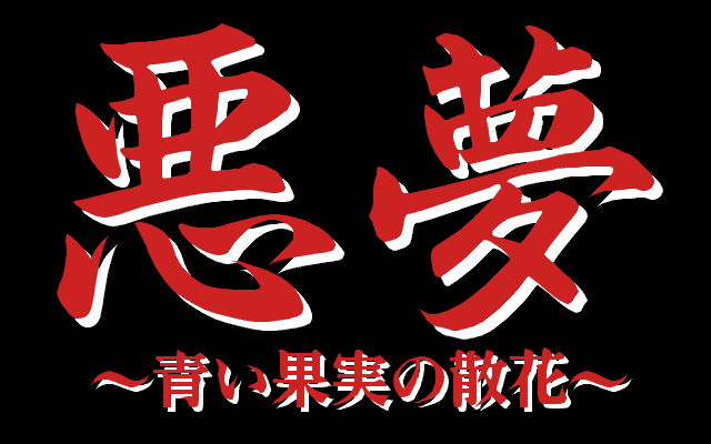 Akumu - Aoi Kajitsu no Sanka page 7 full