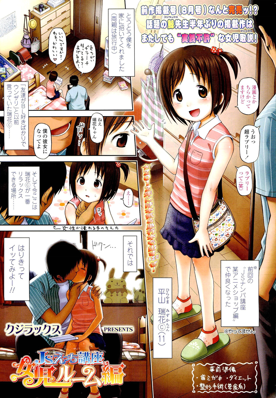 COMIC LO 2012-02 page 3 full