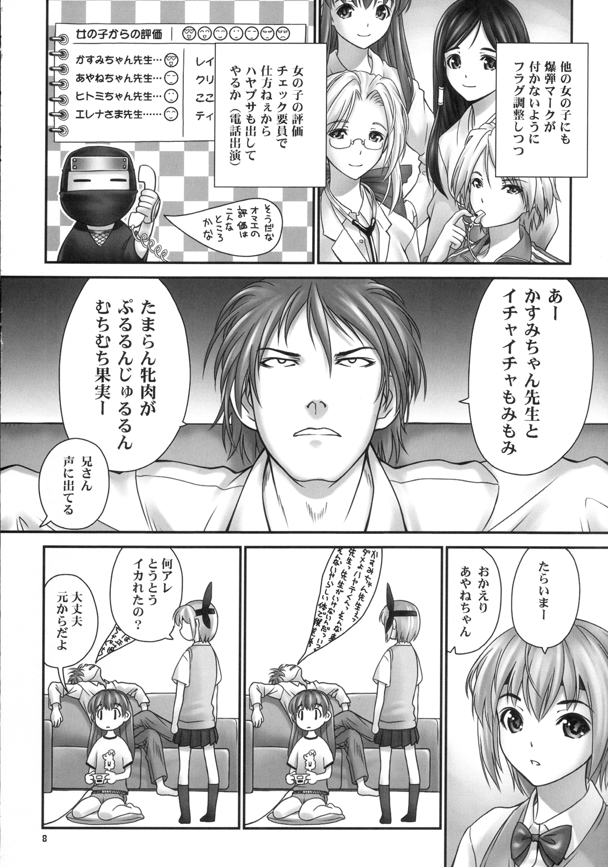 St. Dead or Alive Highschool - Love Love Kasumi Chan Teacher page 7 full