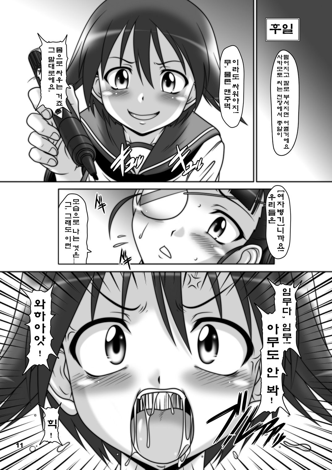 Strike-Ura-Tches page 10 full