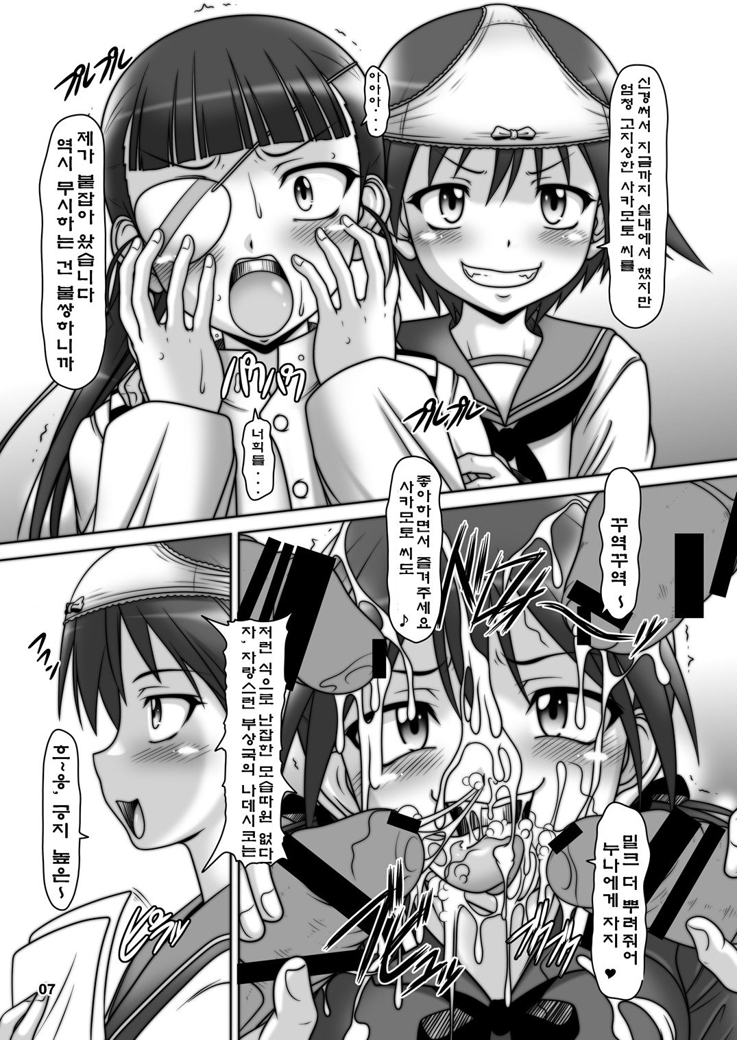 Strike-Ura-Tches page 6 full