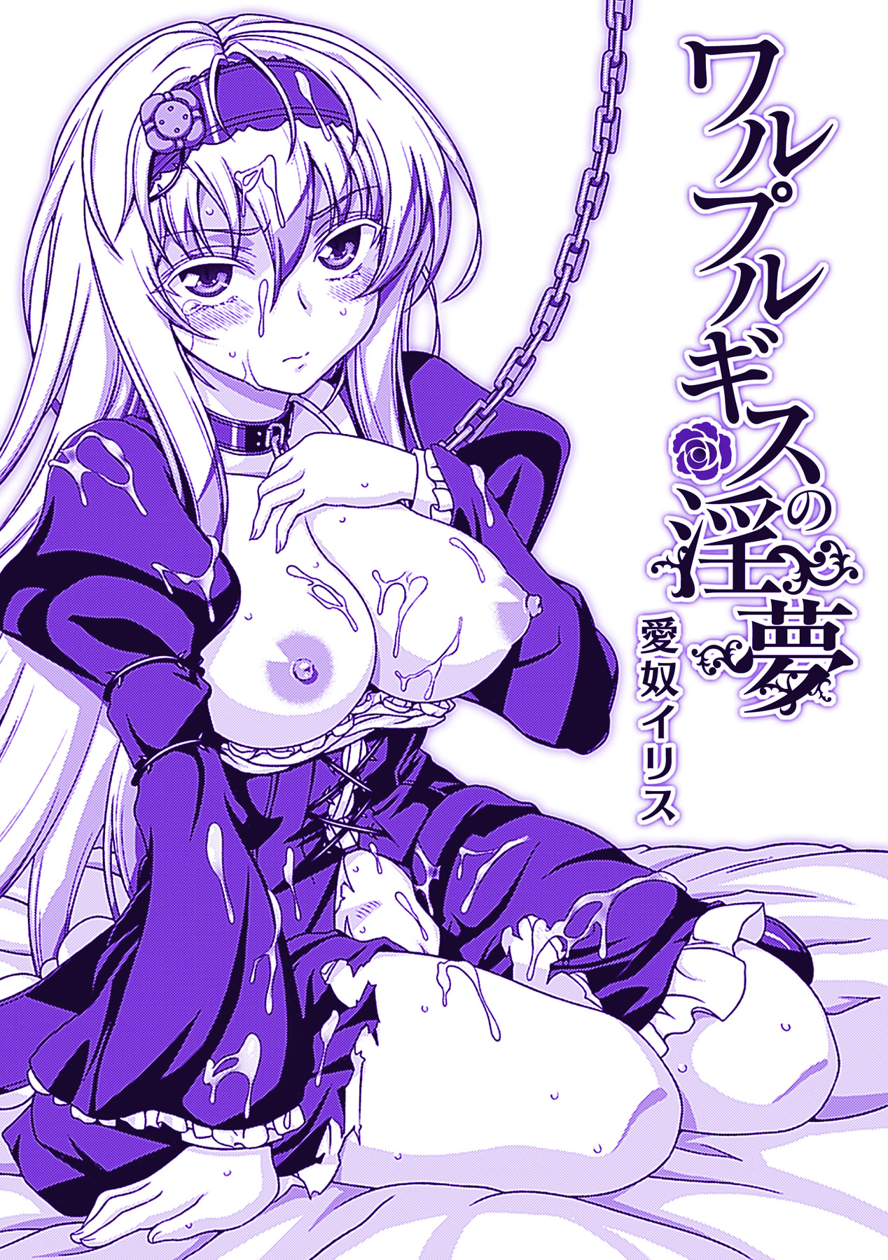 Walpurgis no Inmu Aido Iris page 3 full