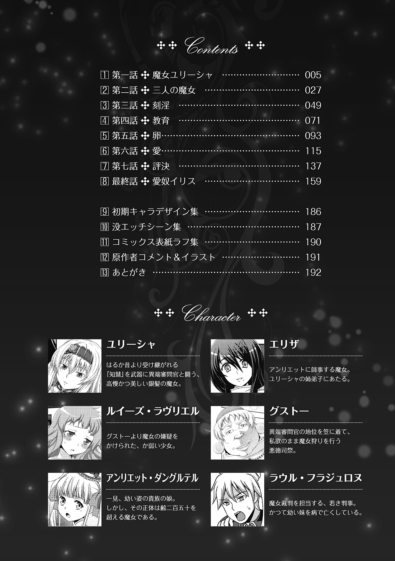 Walpurgis no Inmu Aido Iris page 7 full
