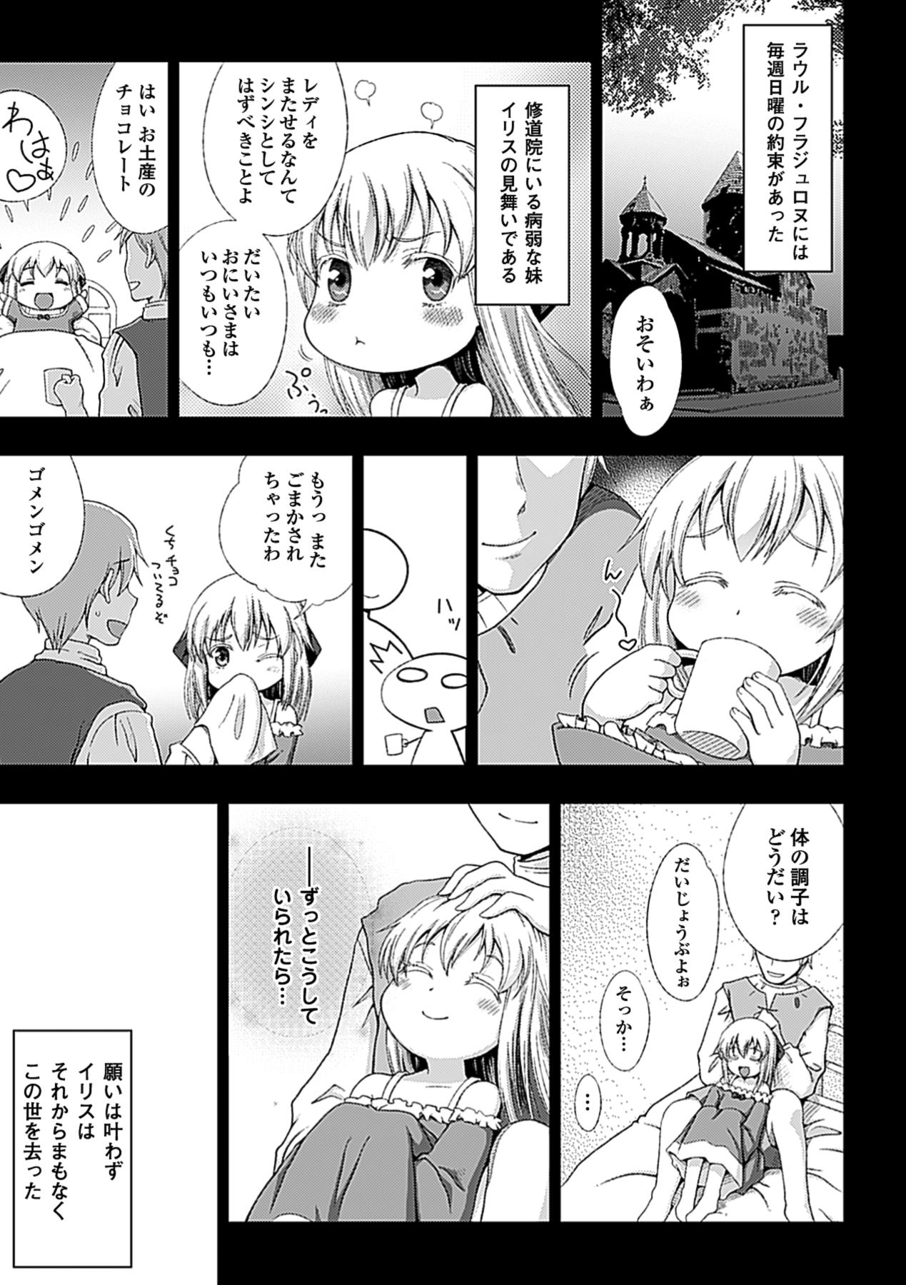 Walpurgis no Inmu Aido Iris page 8 full