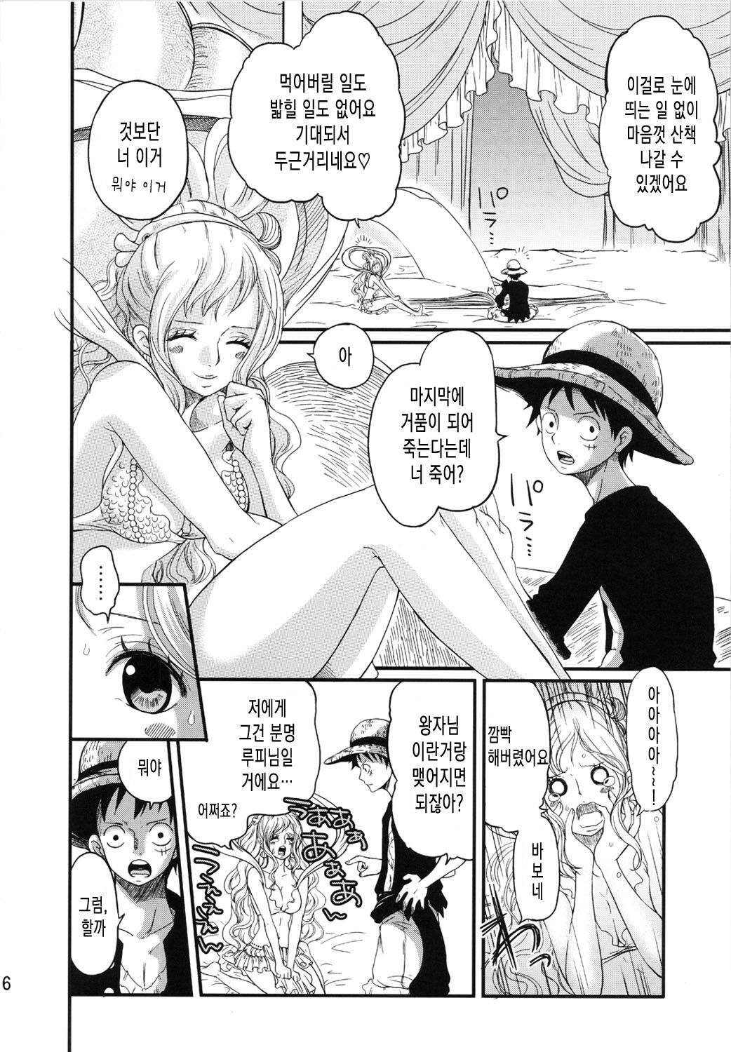 Ningyohime page 5 full
