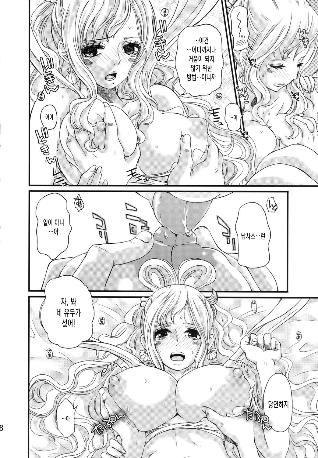 Ningyohime page 7 full