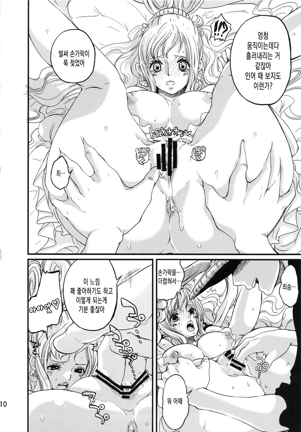 Ningyohime page 9 full