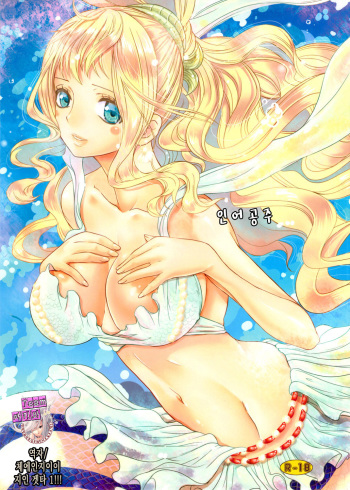 Ningyohime cover