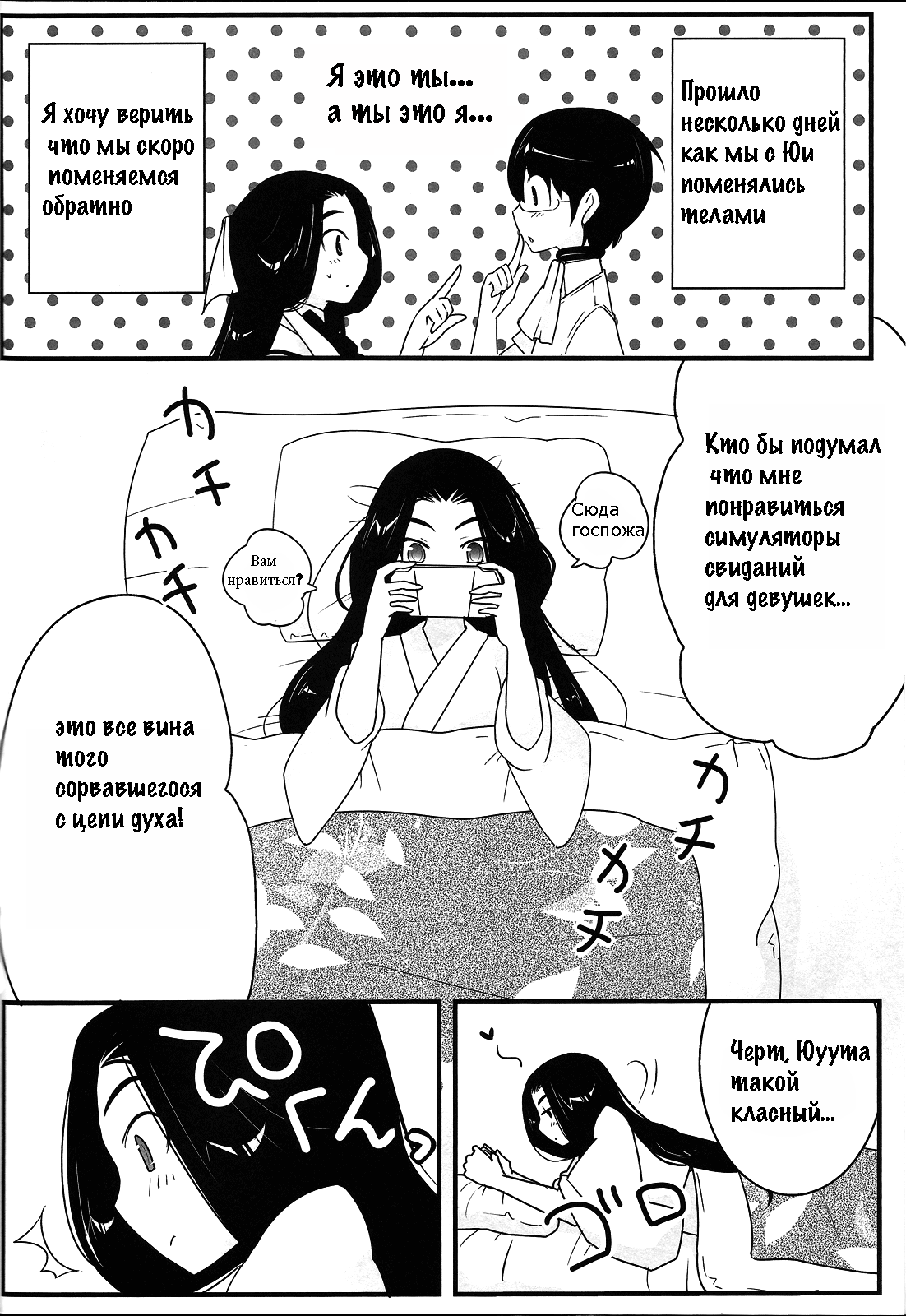 Nee-sama nomizo Shiru Sekai page 3 full