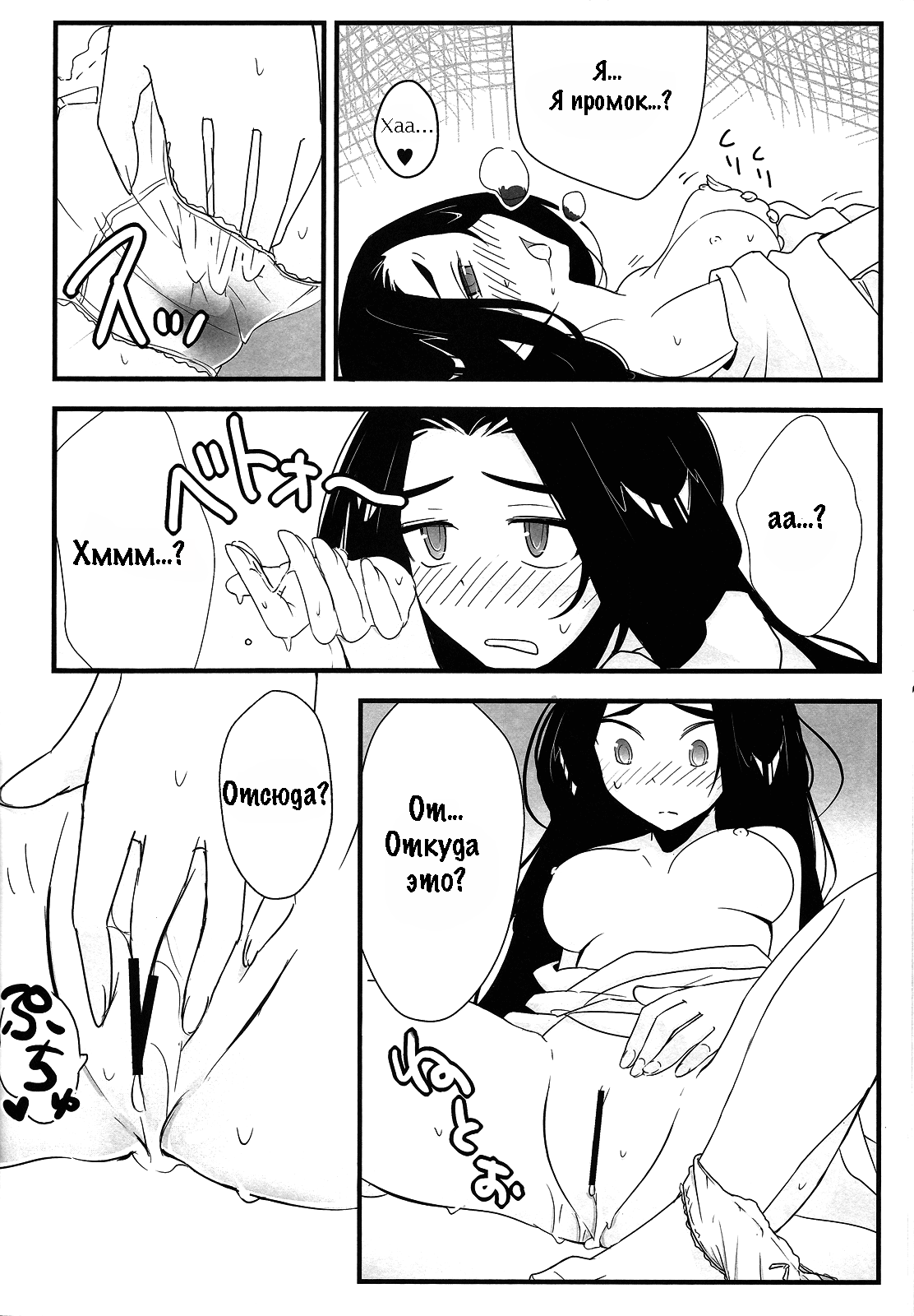 Nee-sama nomizo Shiru Sekai page 7 full