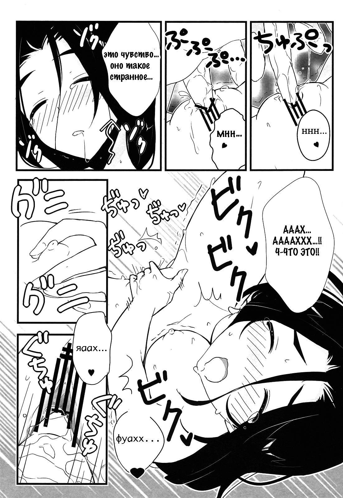 Nee-sama nomizo Shiru Sekai page 8 full