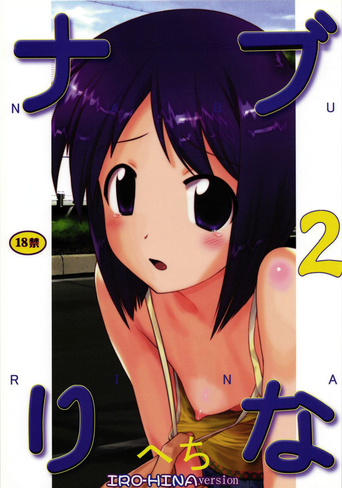Nabu Rina 2 IRO-HINA version page 1 full