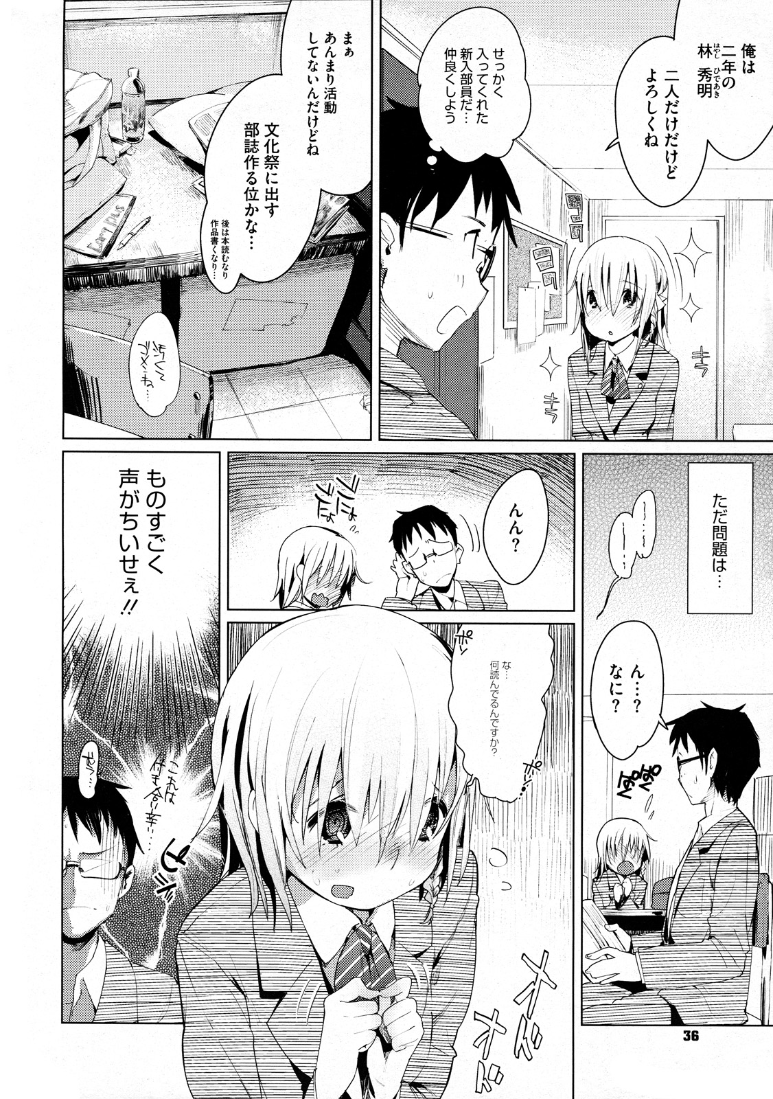Iinariahuta-suku-ru Ch.1-2 page 10 full