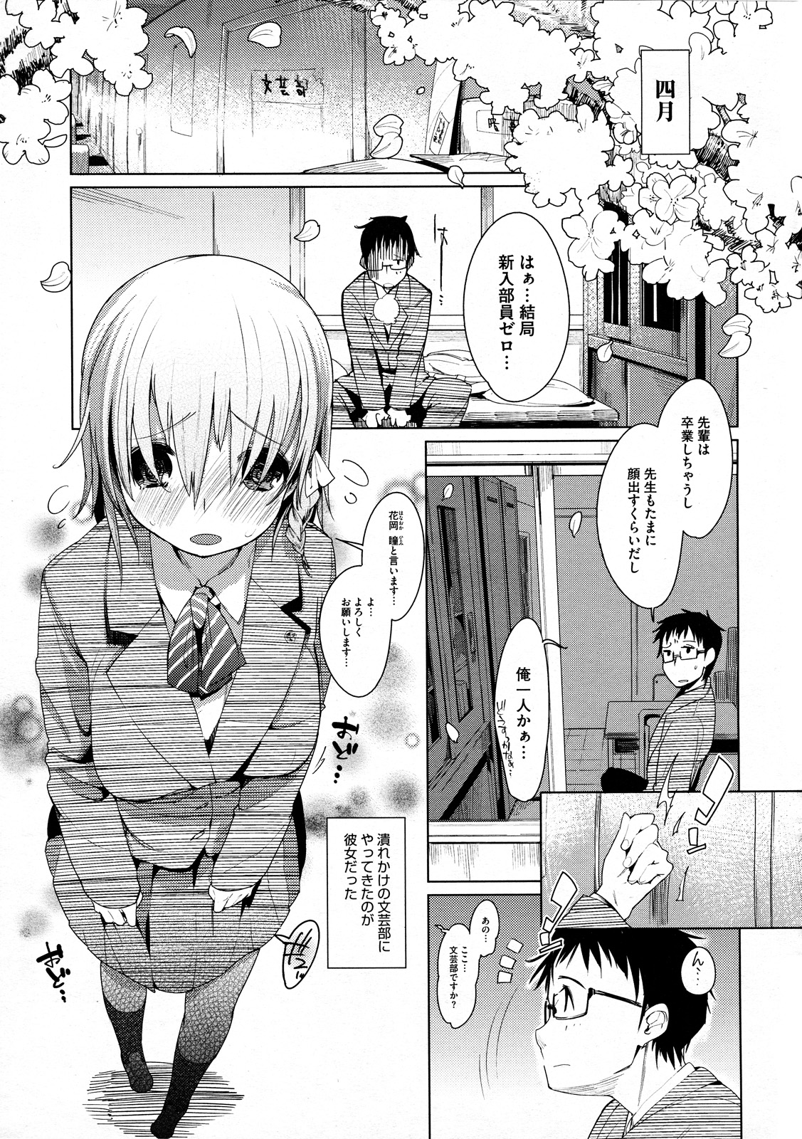 Iinariahuta-suku-ru Ch.1-2 page 9 full