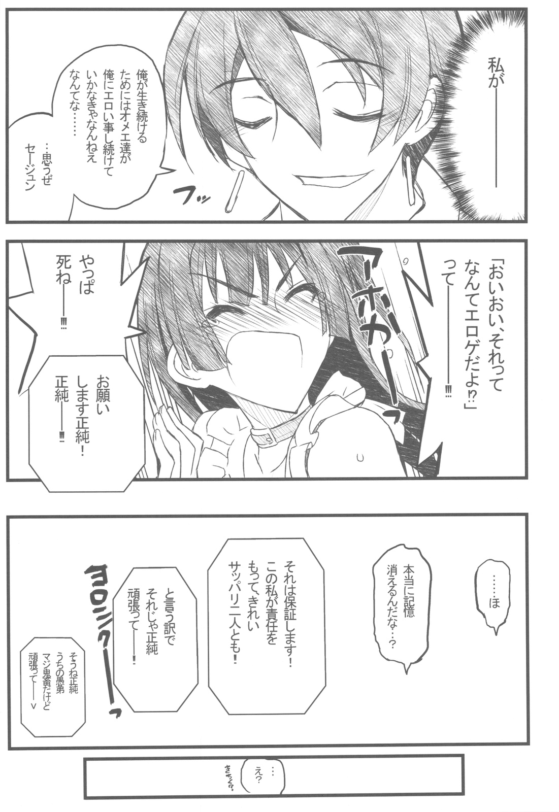Kyoukaisenjou no Ookiino to Chiisaino to Naino Denaoshiban page 10 full