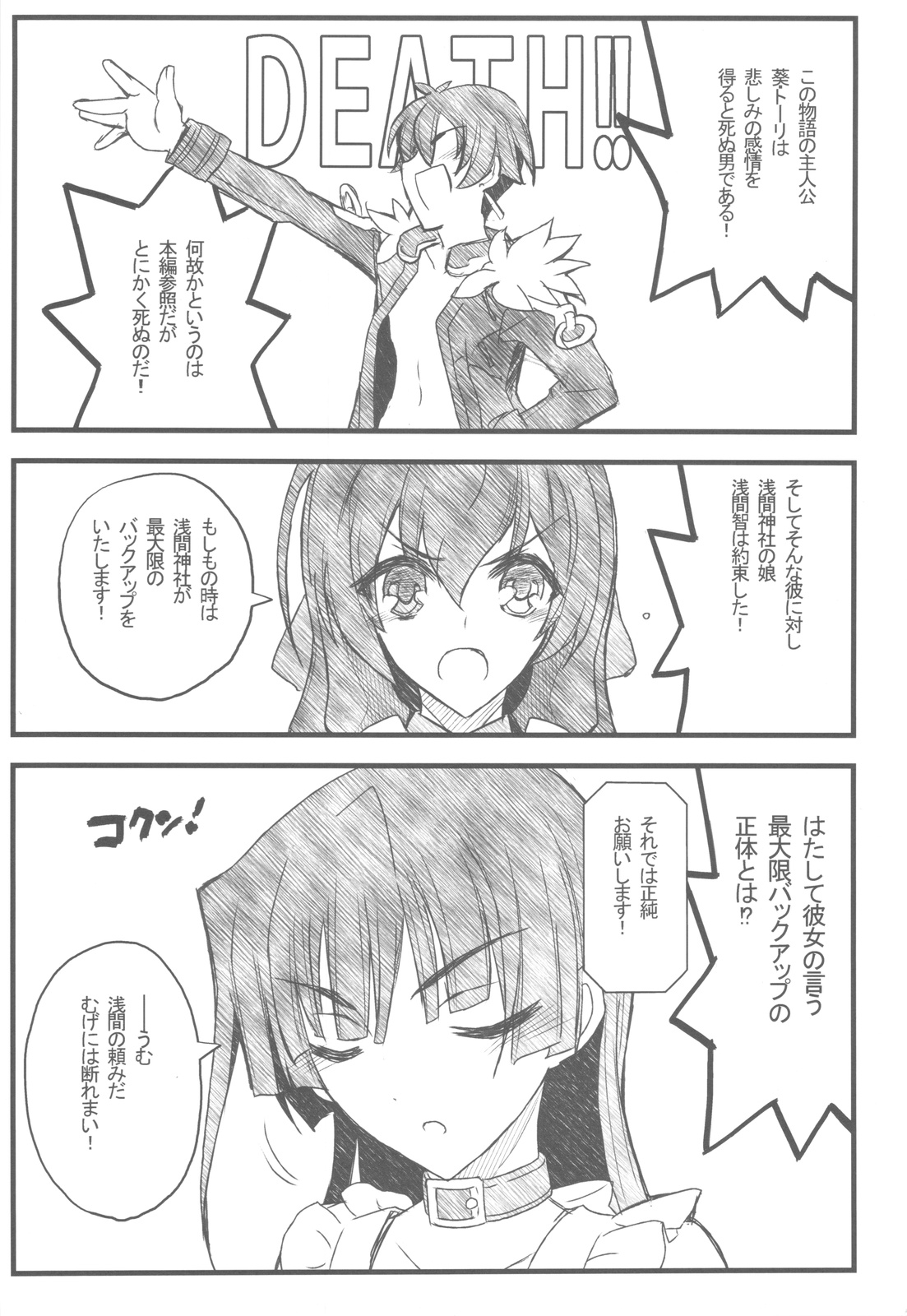Kyoukaisenjou no Ookiino to Chiisaino to Naino Denaoshiban page 2 full