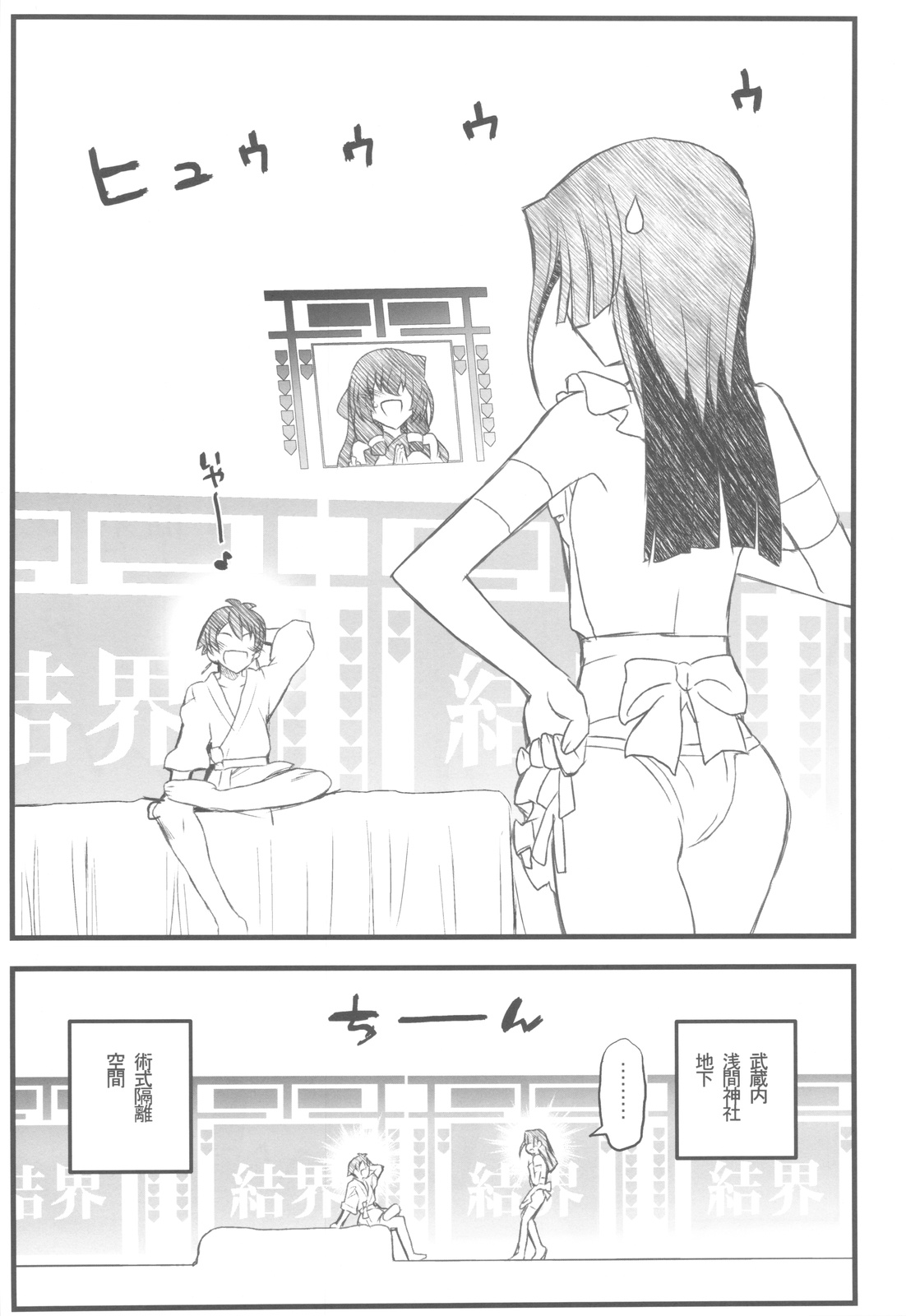 Kyoukaisenjou no Ookiino to Chiisaino to Naino Denaoshiban page 4 full