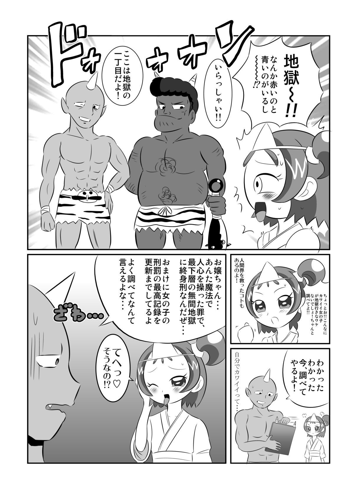 Jigoku Mahou Shoujo page 6 full