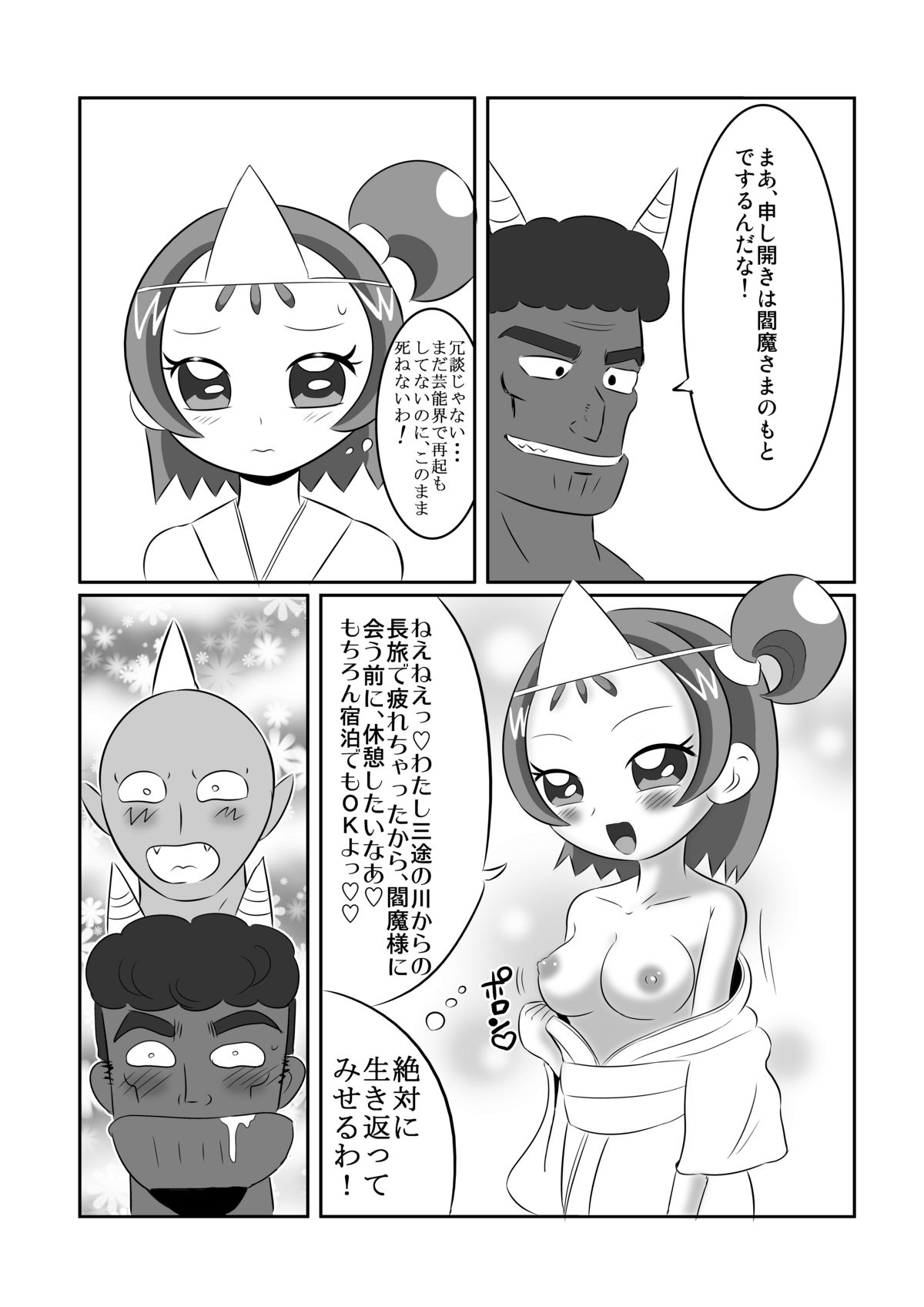 Jigoku Mahou Shoujo page 7 full