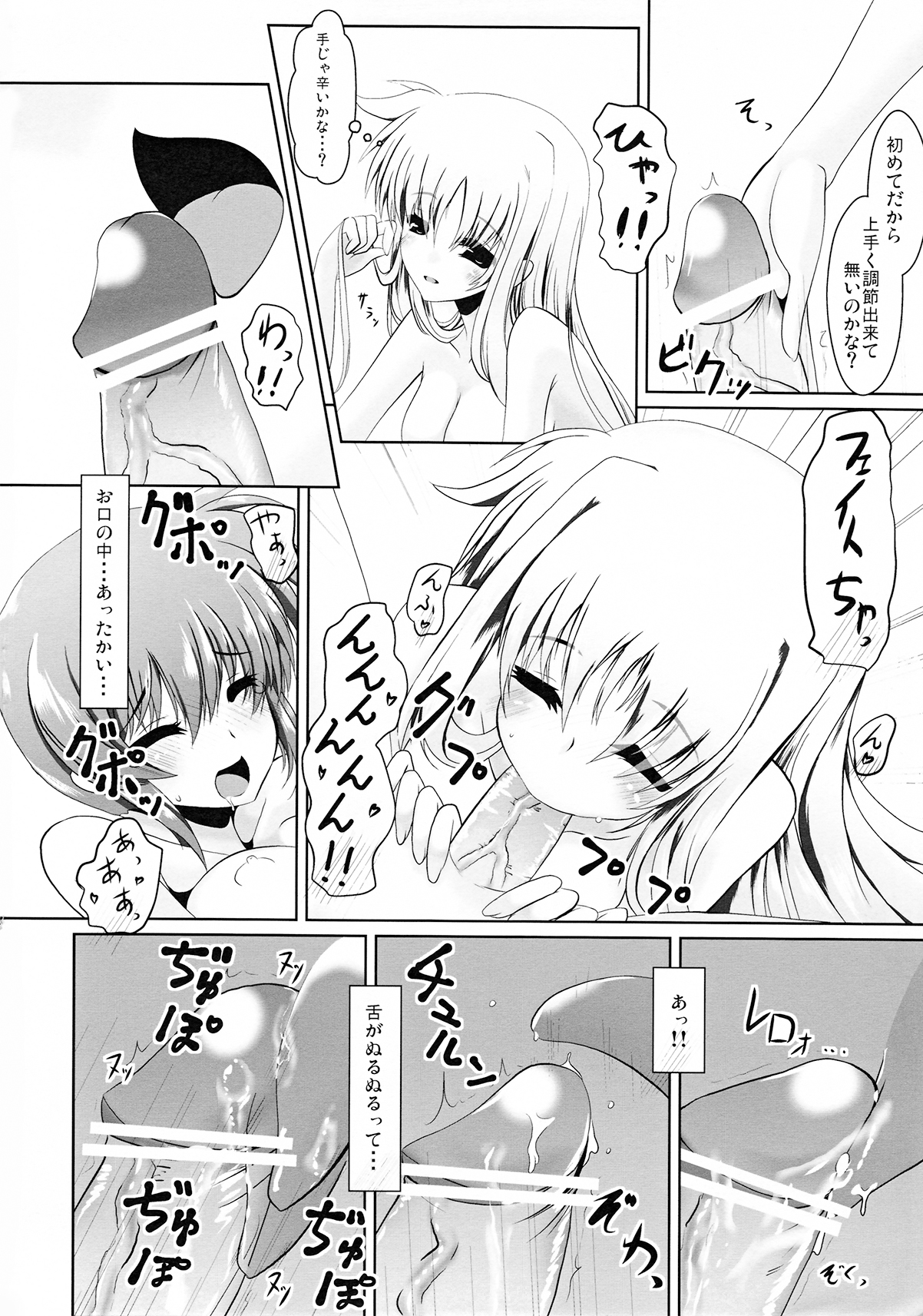 Futari de Hatsutaiken page 10 full