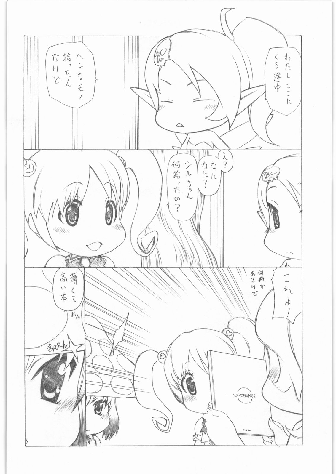 gdgd Fairytales page 3 full
