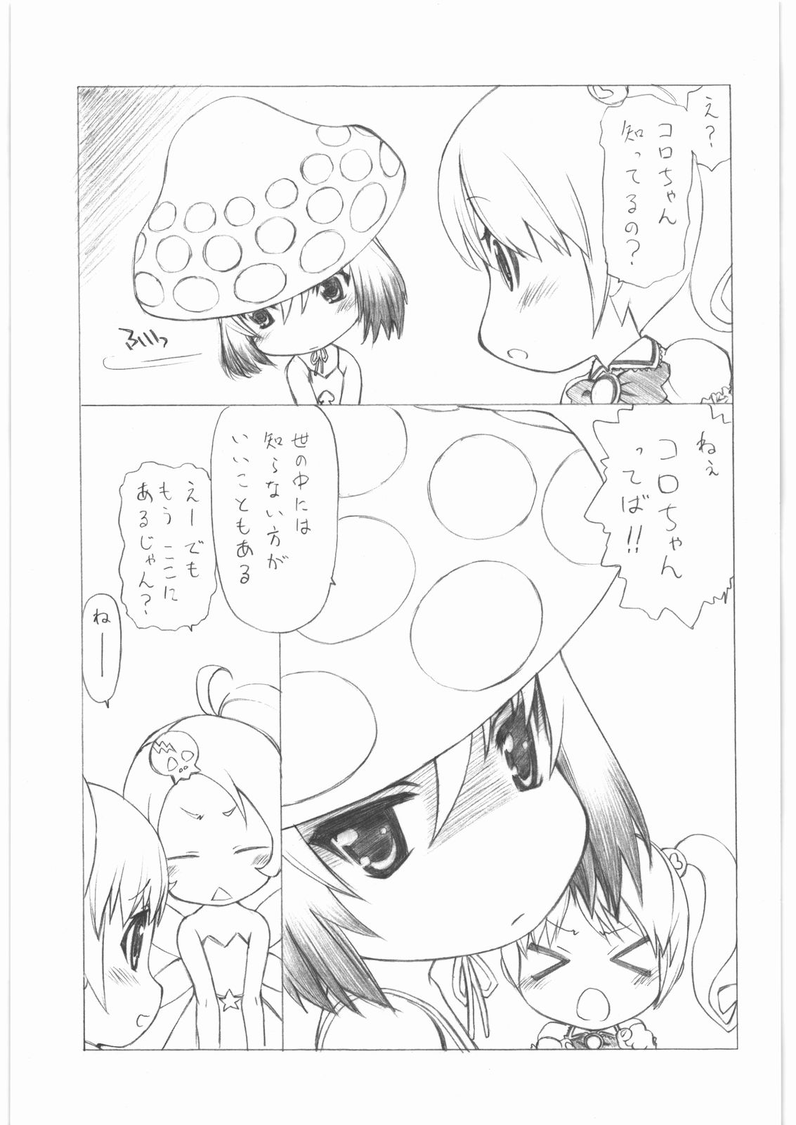 gdgd Fairytales page 4 full