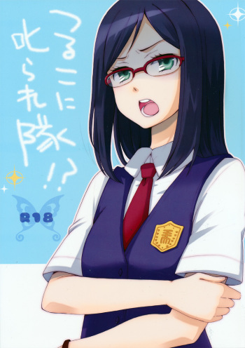 Tsurumi Chiriko ni Shikararetai?! cover