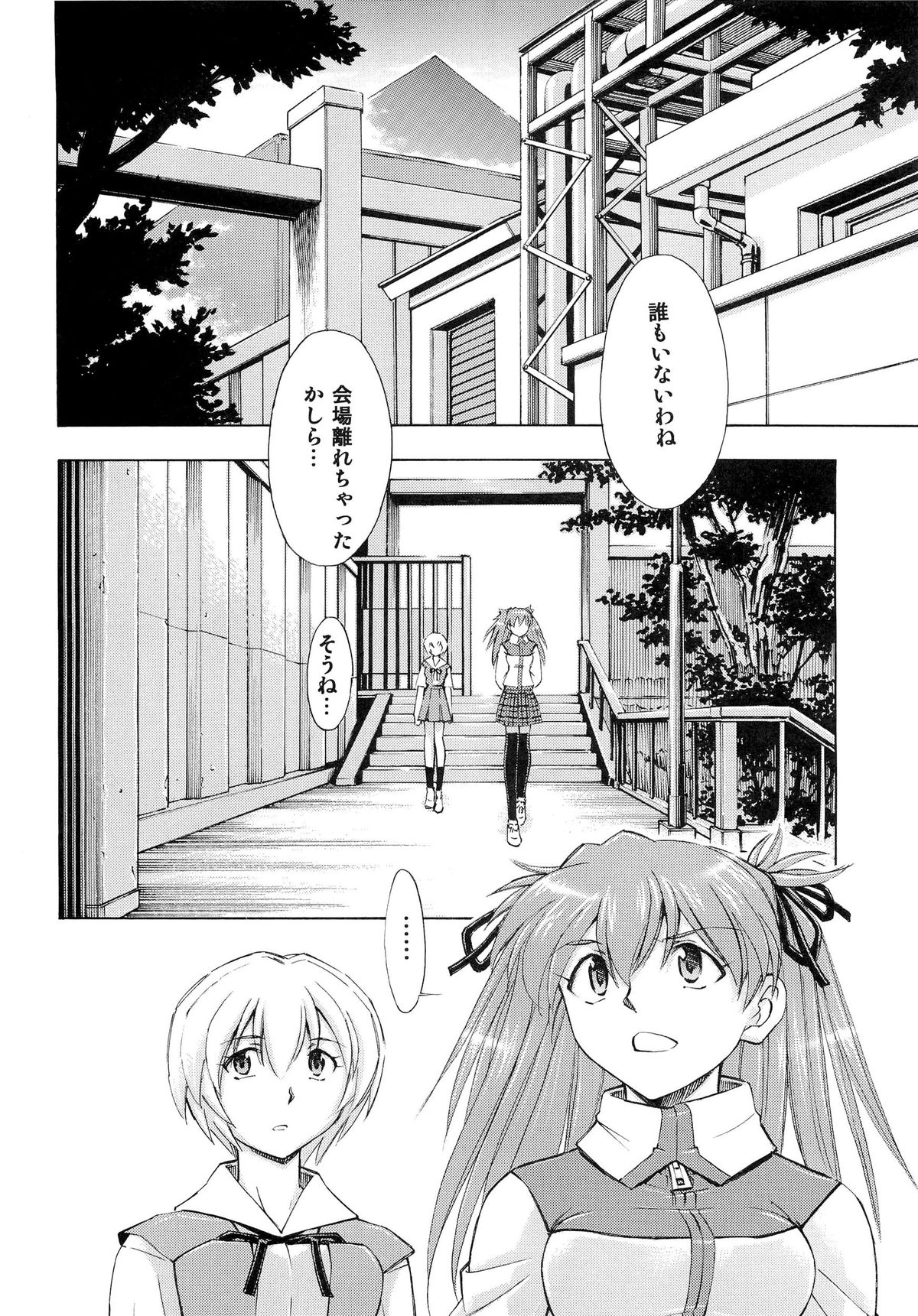 Futari no Toki page 3 full