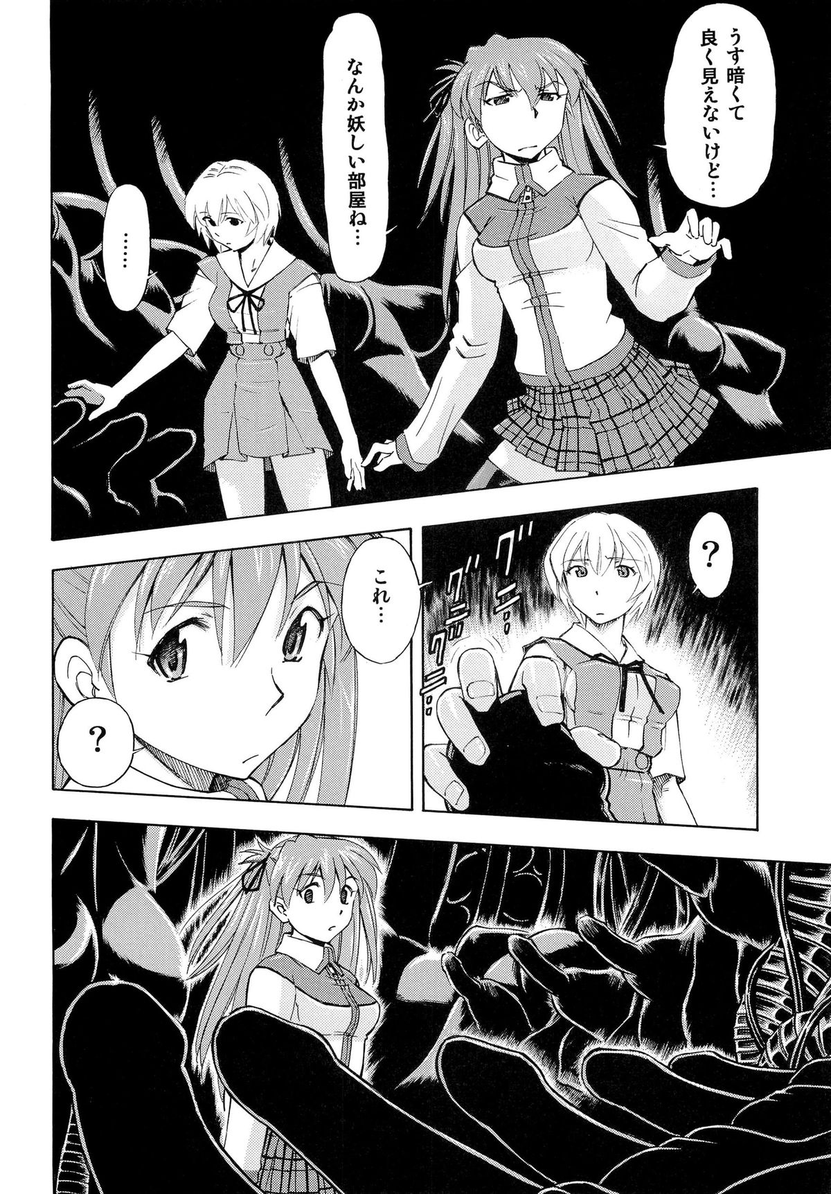 Futari no Toki page 5 full