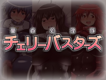 Doutei Shoritai Cherry Busters cover