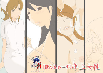 年上女性 cover