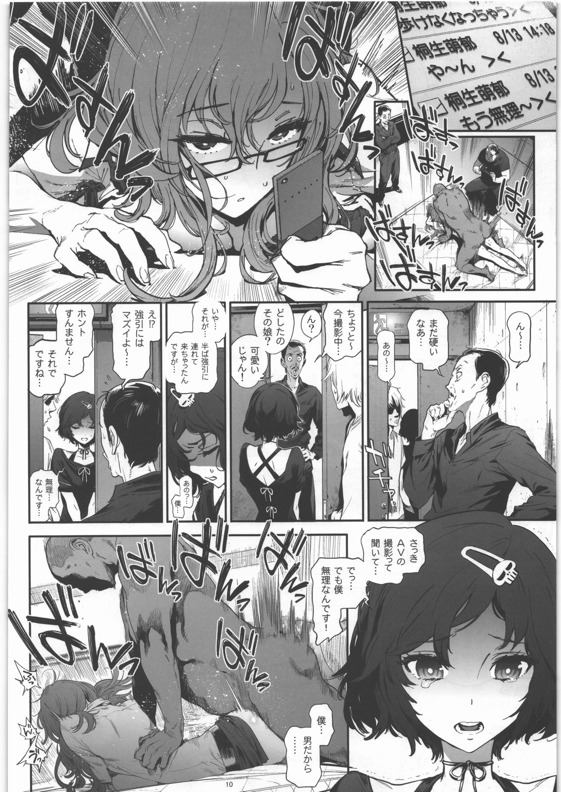 Moeka's Gate page 9 full