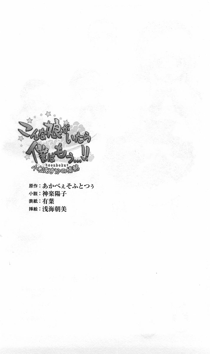Konna Ko ga Itara Boku wa Mou...!! Vol. 2 - Komatsu Asuka no Jounetsu page 5 full