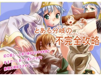 Toaru Flag no Fukanzen Kouryaku cover